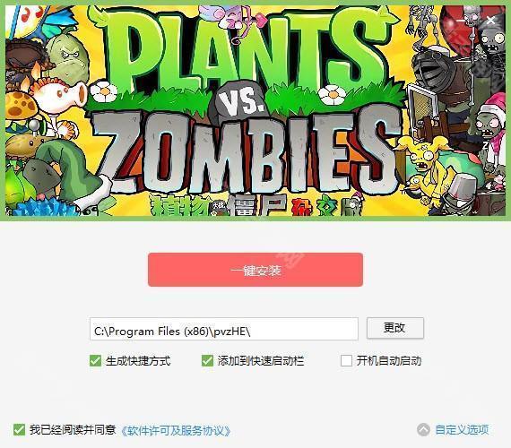 植物大战僵尸杂交版手机版
