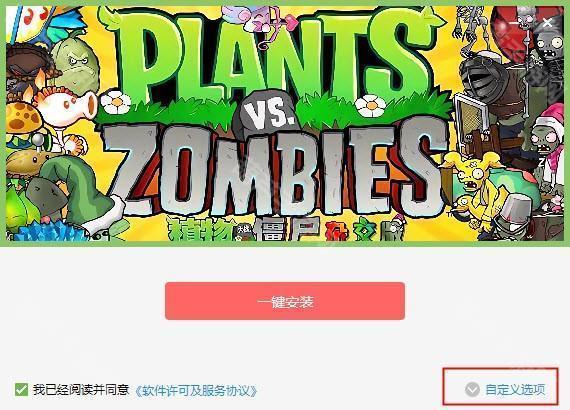 植物大战僵尸杂交版手机版