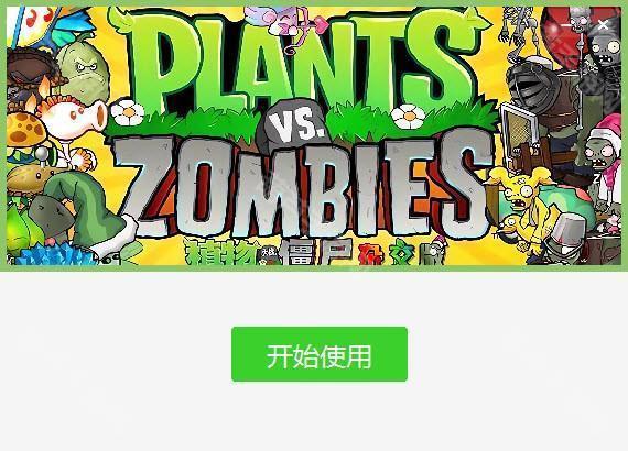 植物大战僵尸杂交版手机版