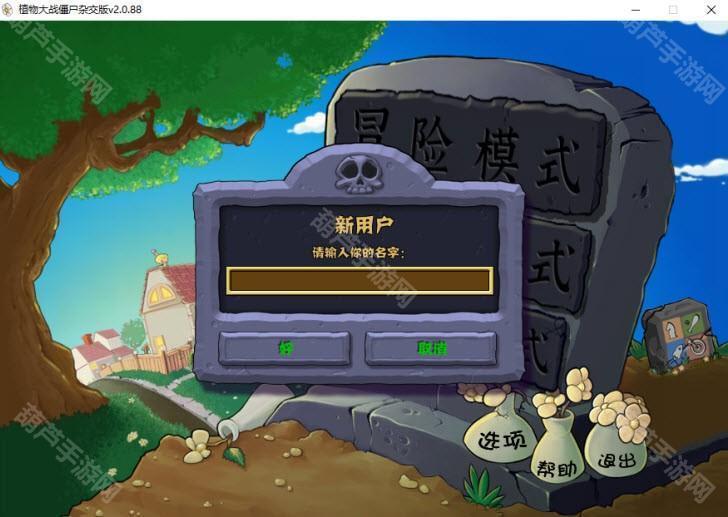 植物大战僵尸杂交版手机版