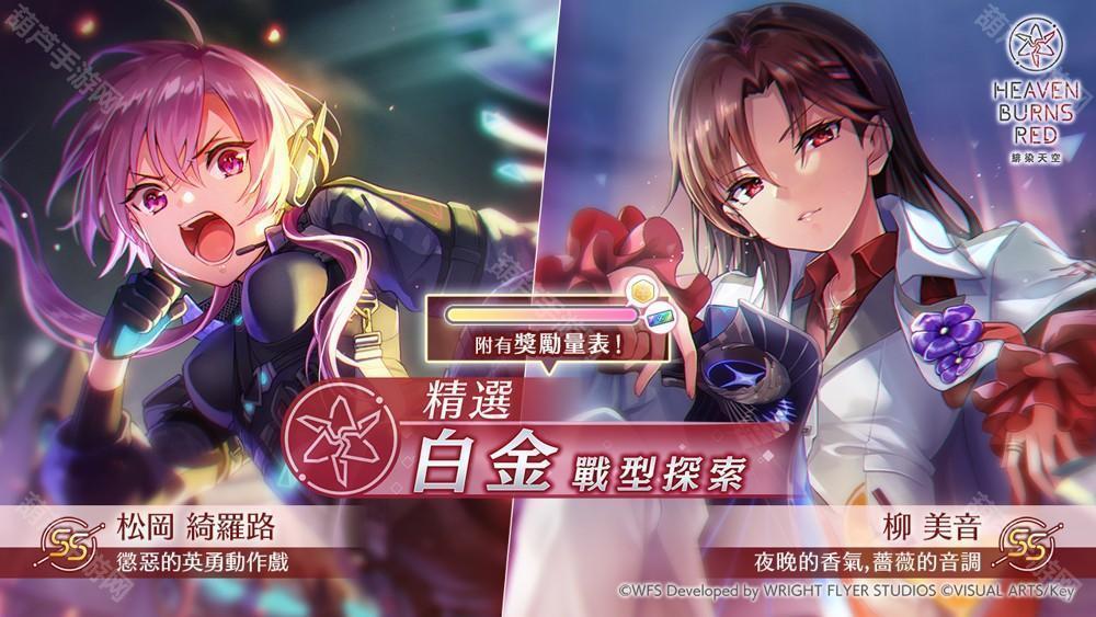 《绯染天空 Heaven Burns Red》柳美音作为第 2 位 ADMIRAL 登场 新服装柳美音、松冈绮罗路亮相