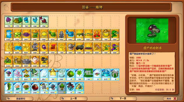 植物大战僵尸杂交版3.7.6