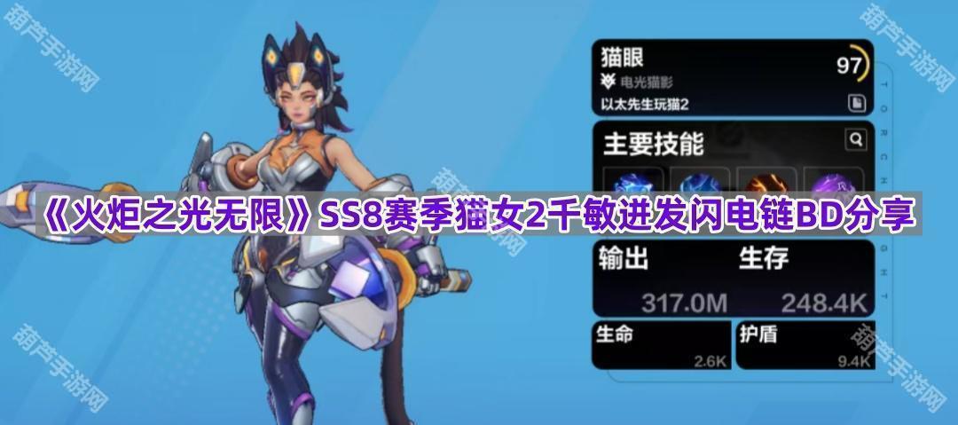 《火炬之光无限》SS8赛季猫女2千敏迸发闪电链BD分享