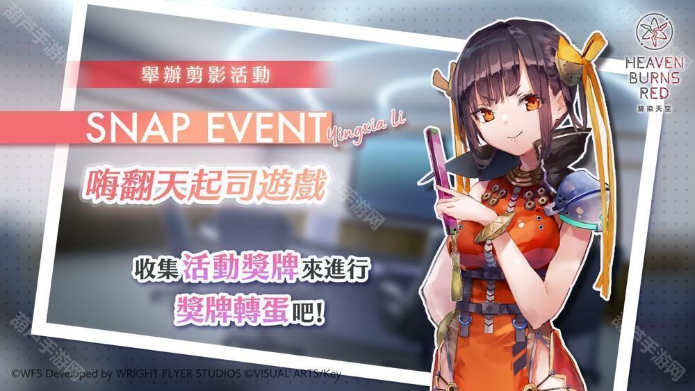 《绯染天空 Heaven Burns Red》举办剪影活动「嗨翻天起司游戏」新 SS 李映夏/石井色叶登场