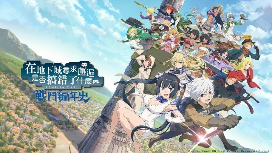 战斗动作 RPG《在地下城寻求邂逅是否搞错了什么：战斗编年史》宣布将于 2025年9月29日 终止服务