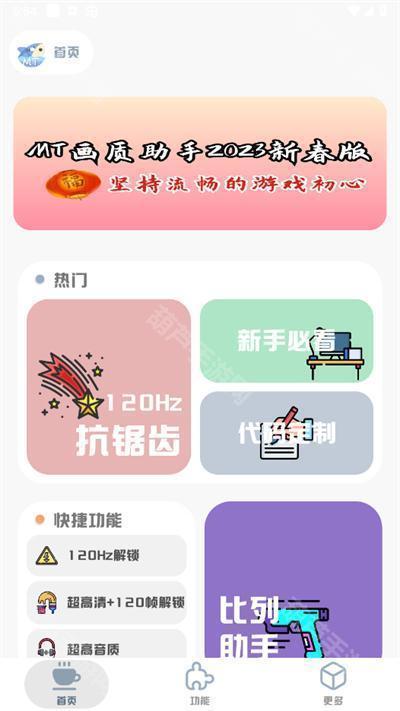 mt畫質助手免費版