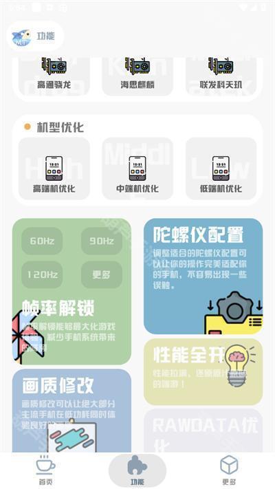 mt畫質助手免費版