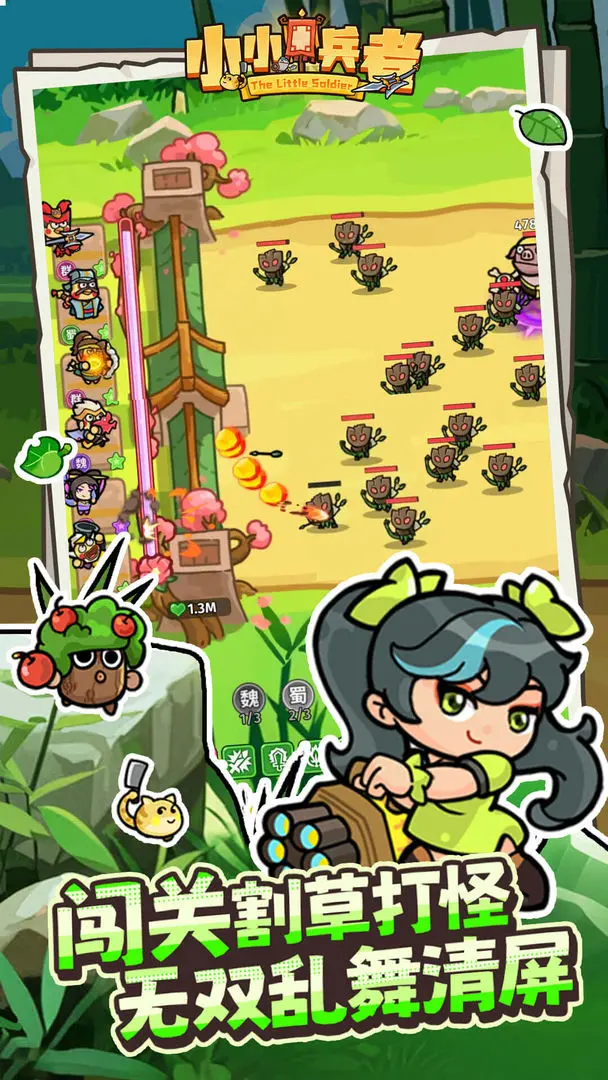 小小兵者