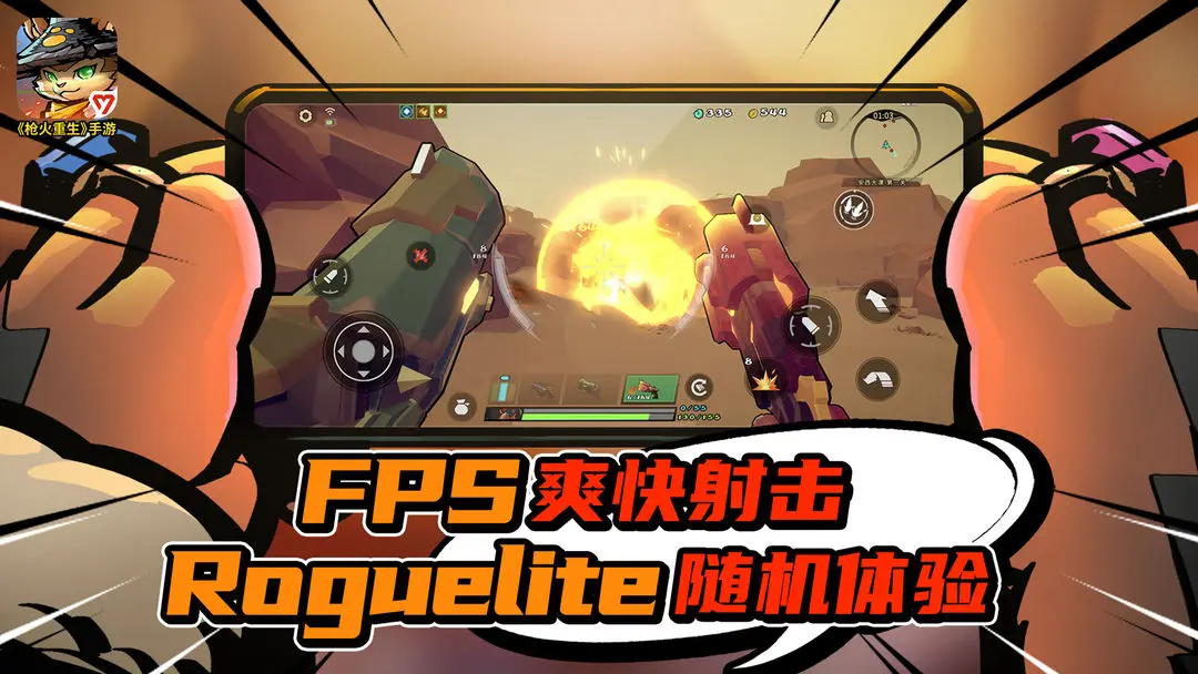 槍火重生