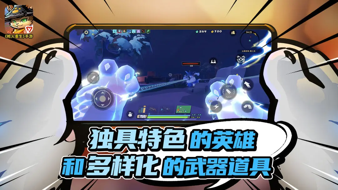 槍火重生