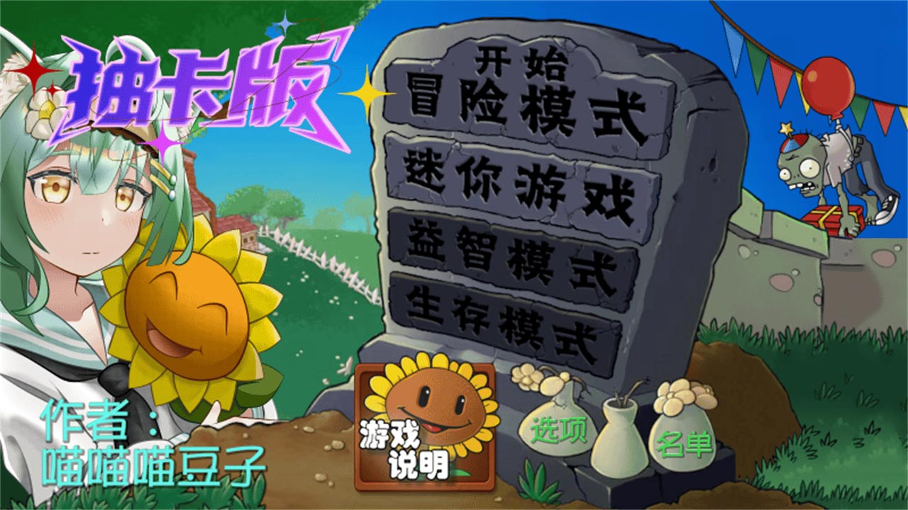 植物大戰僵屍抽卡重置版