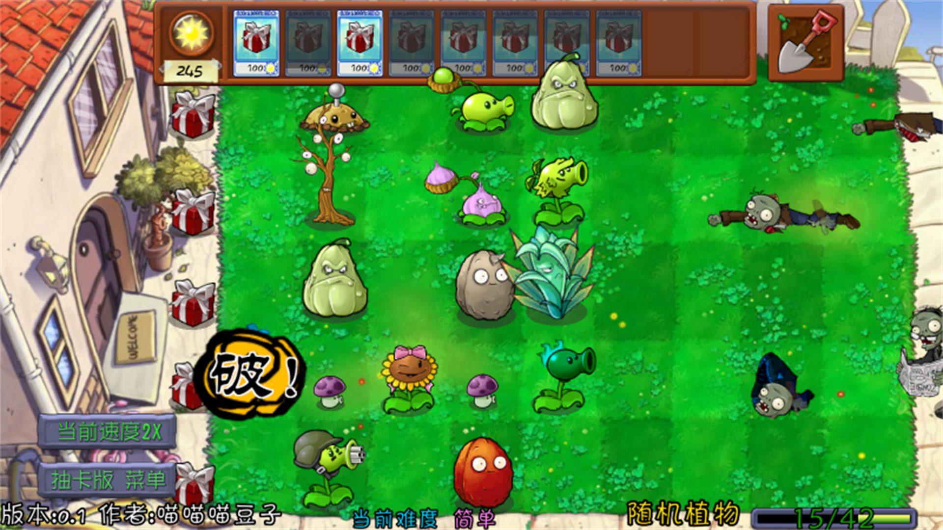 植物大戰僵屍抽卡重置版