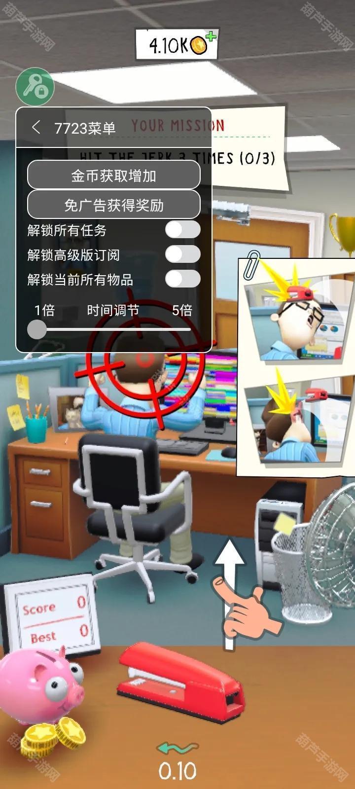 辦公室搗蛋鬼