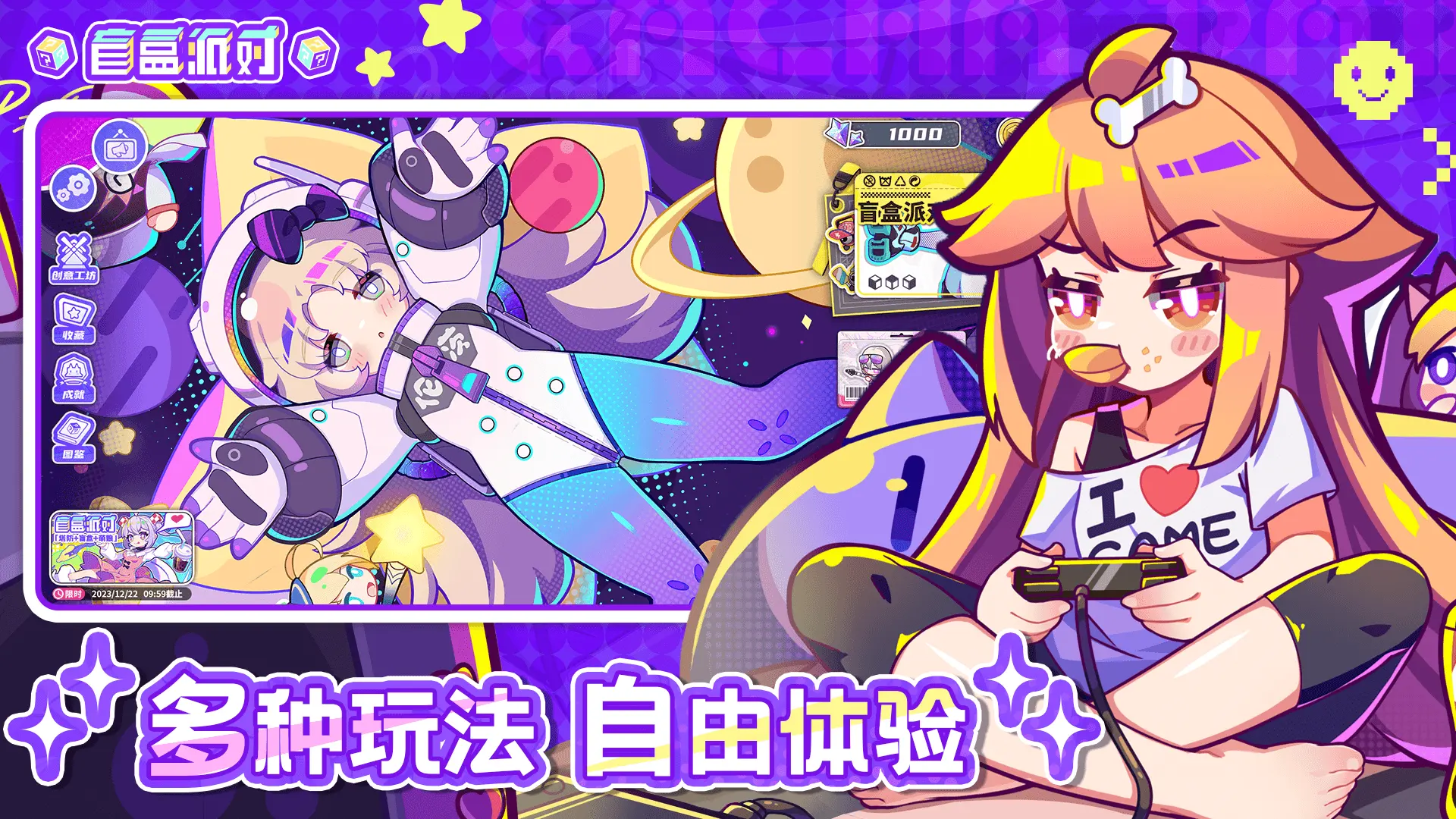 盲盒派對11.2