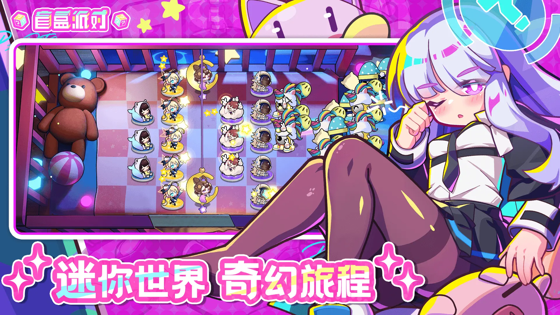 盲盒派對11.2