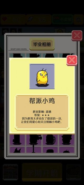 小雞學校