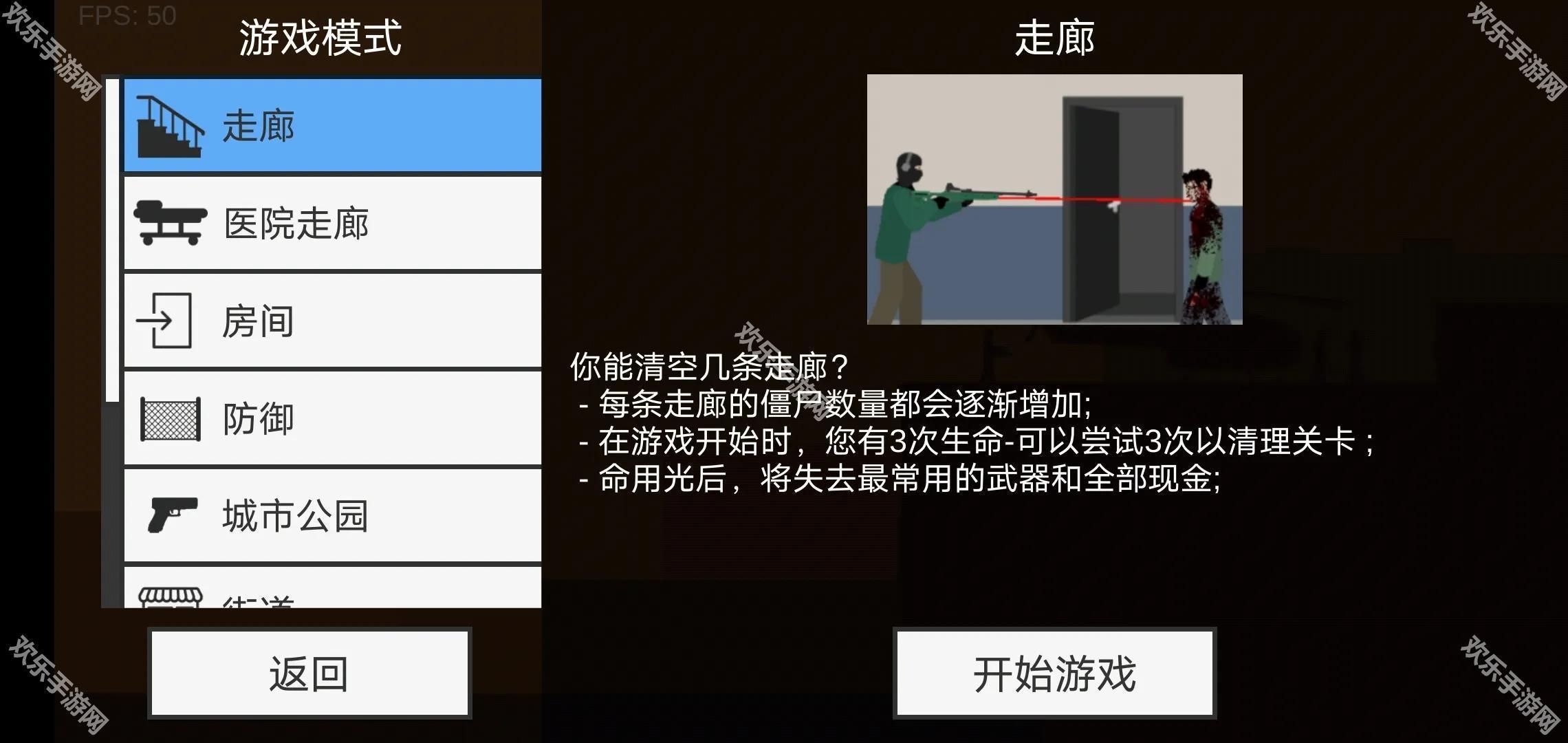 射殺僵屍防禦最新版