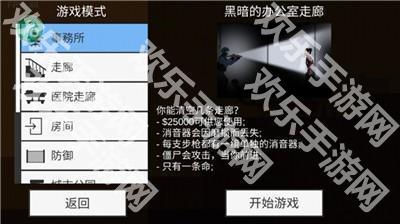 射杀僵尸防御