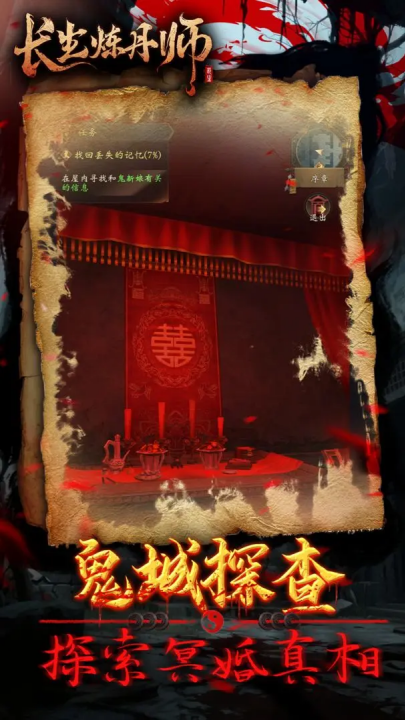 長生煉丹師