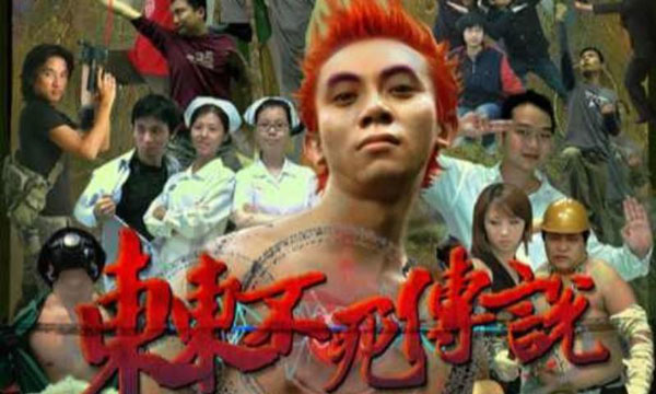 東東不死傳說直裝版