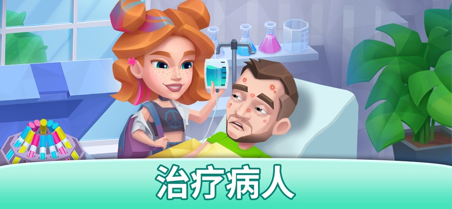 我的夢想醫院