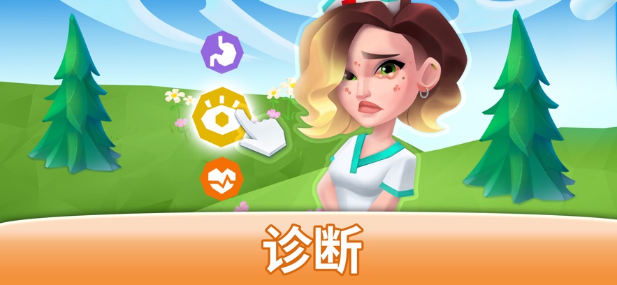 我的夢想醫院