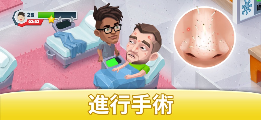 我的夢想醫院
