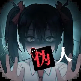 我的同學是僞人