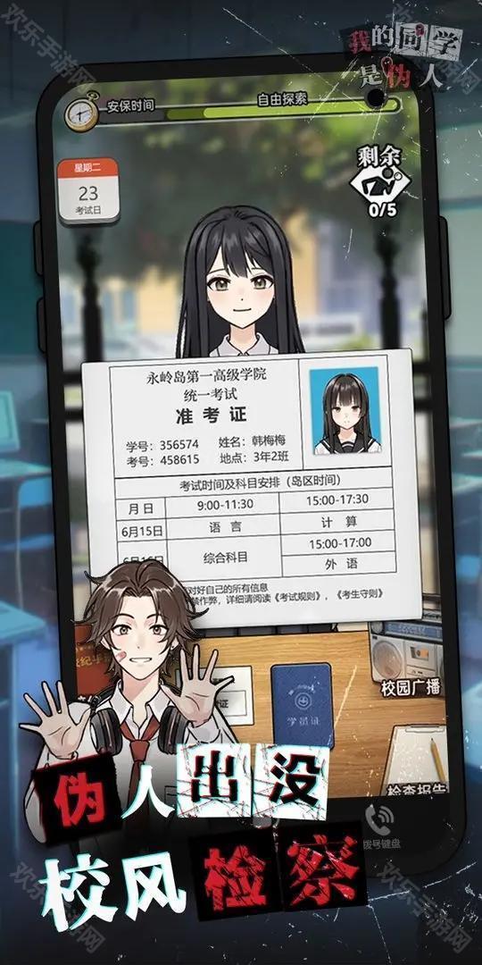 我的同學是僞人