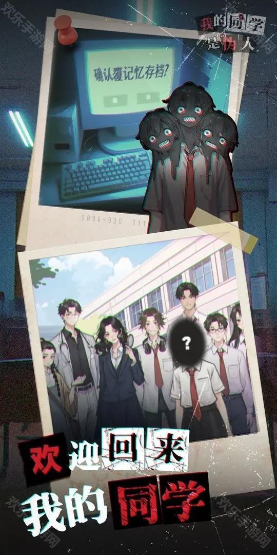 我的同學是僞人