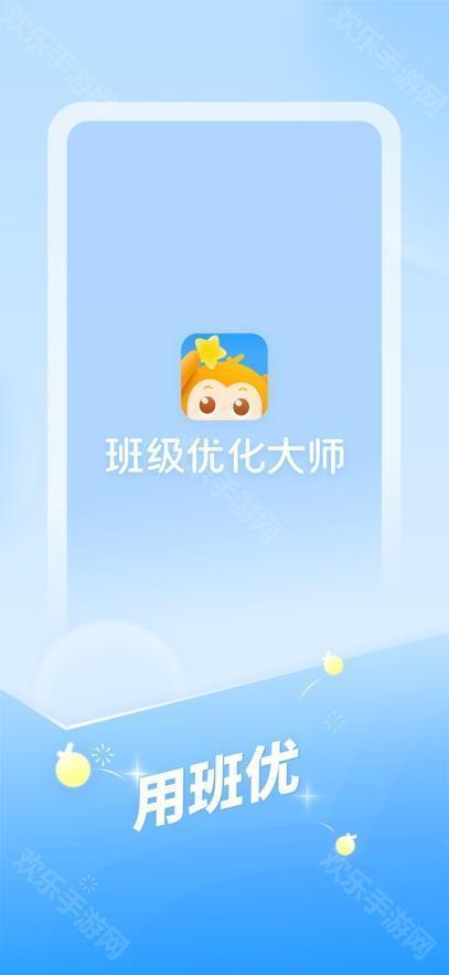 班級優化大師