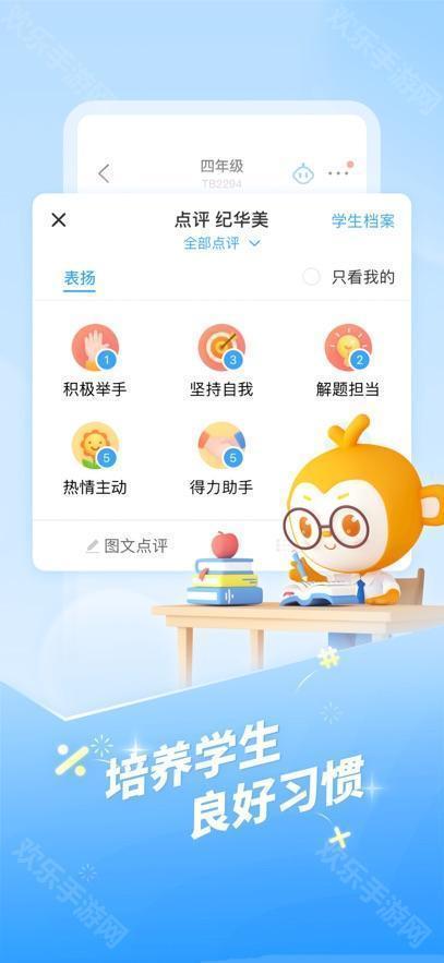 班級優化大師