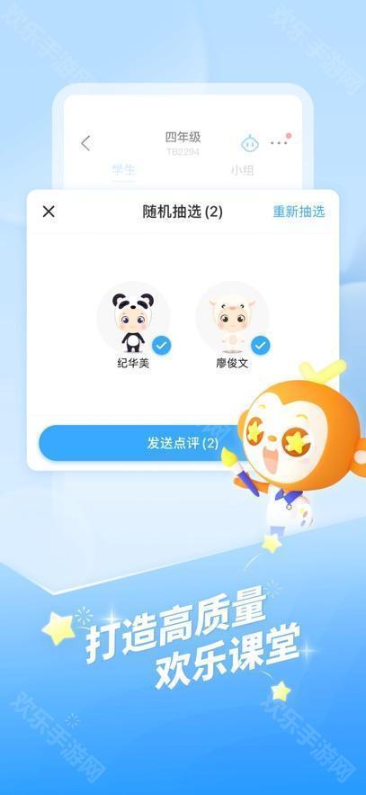 班級優化大師