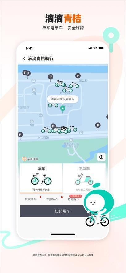 滴滴出行