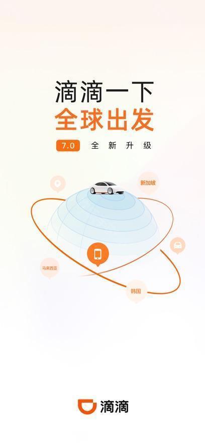 滴滴出行