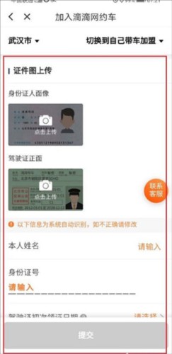 滴滴出行app截图16