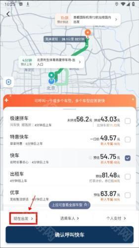 滴滴出行app截图4
