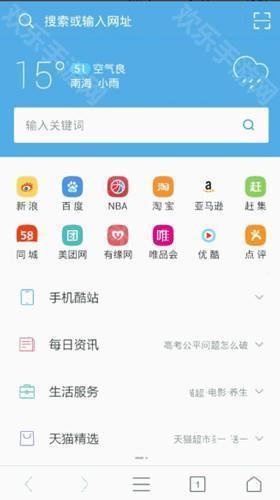 UC浏覽器怎么设置主页