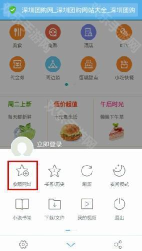 UC浏覽器怎么设置主页2