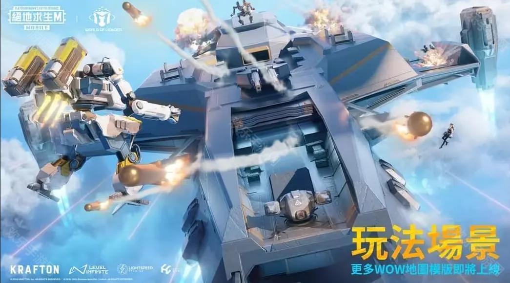 pubgmobile4.0幽靈奇妙夜