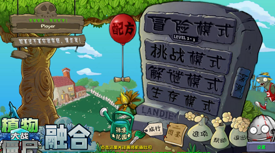 植物大战僵尸融合版