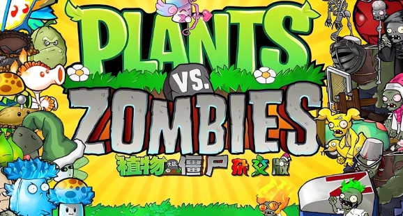 植物大战僵尸杂交版