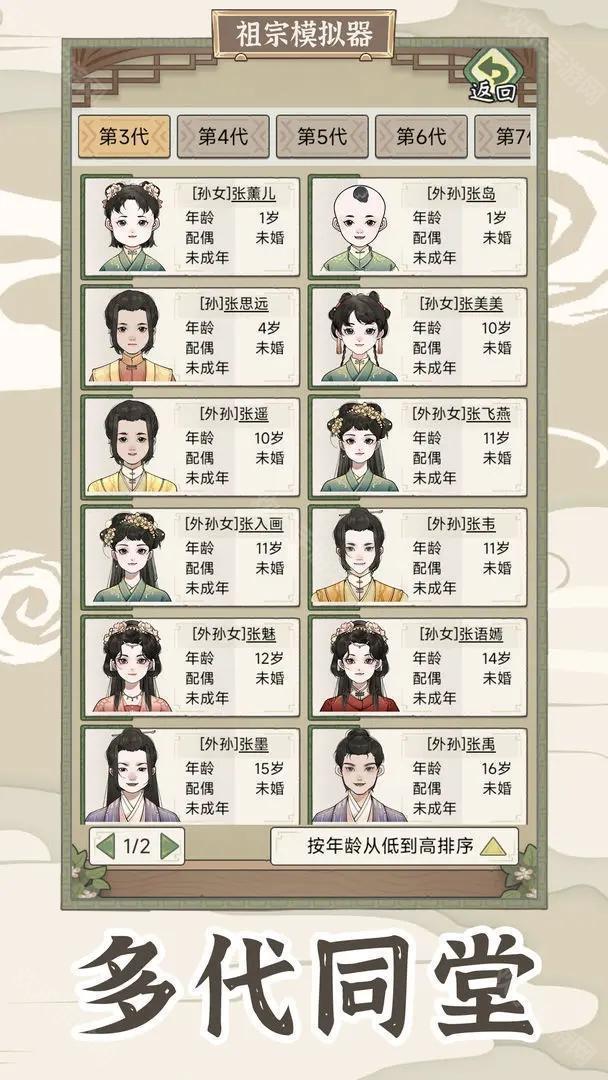 祖宗模擬器傳承免廣告