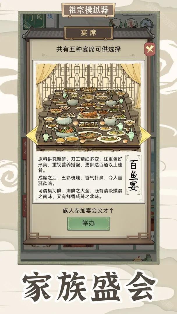 祖宗模擬器傳承免廣告