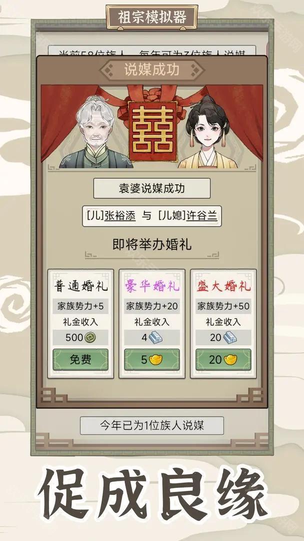 祖宗模擬器傳承免廣告