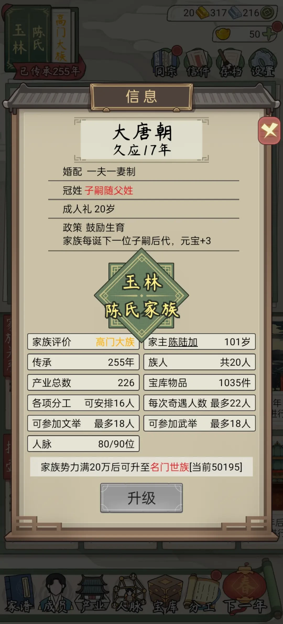 祖宗模擬器傳承免廣告