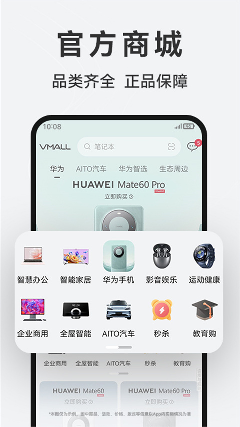 華爲商城
