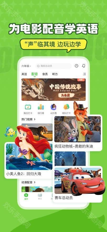 英語趣配音