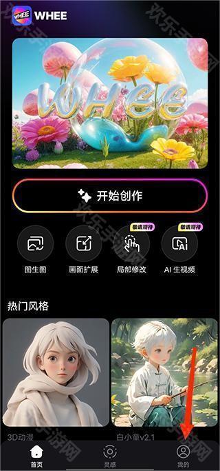 WHEE免费版
