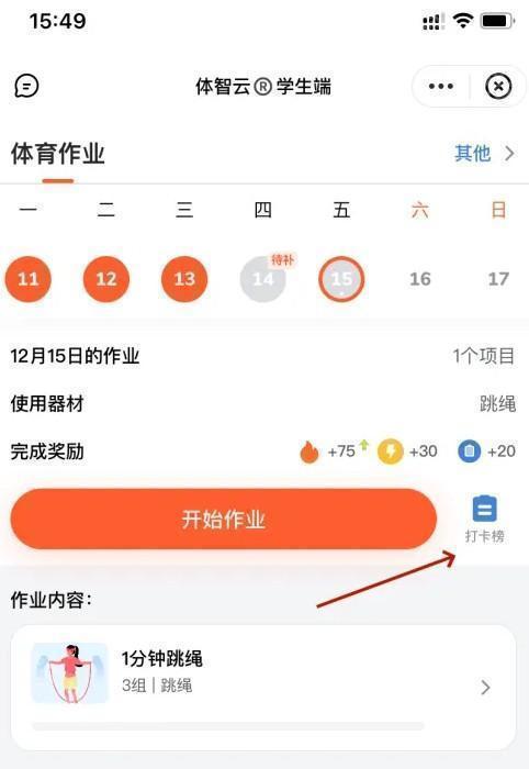 天天跳繩app最新版